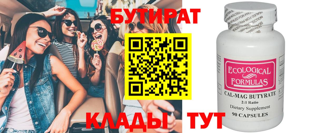 Бутират буратино  Вход с VPN  БУТИРАТ  Красноярск 