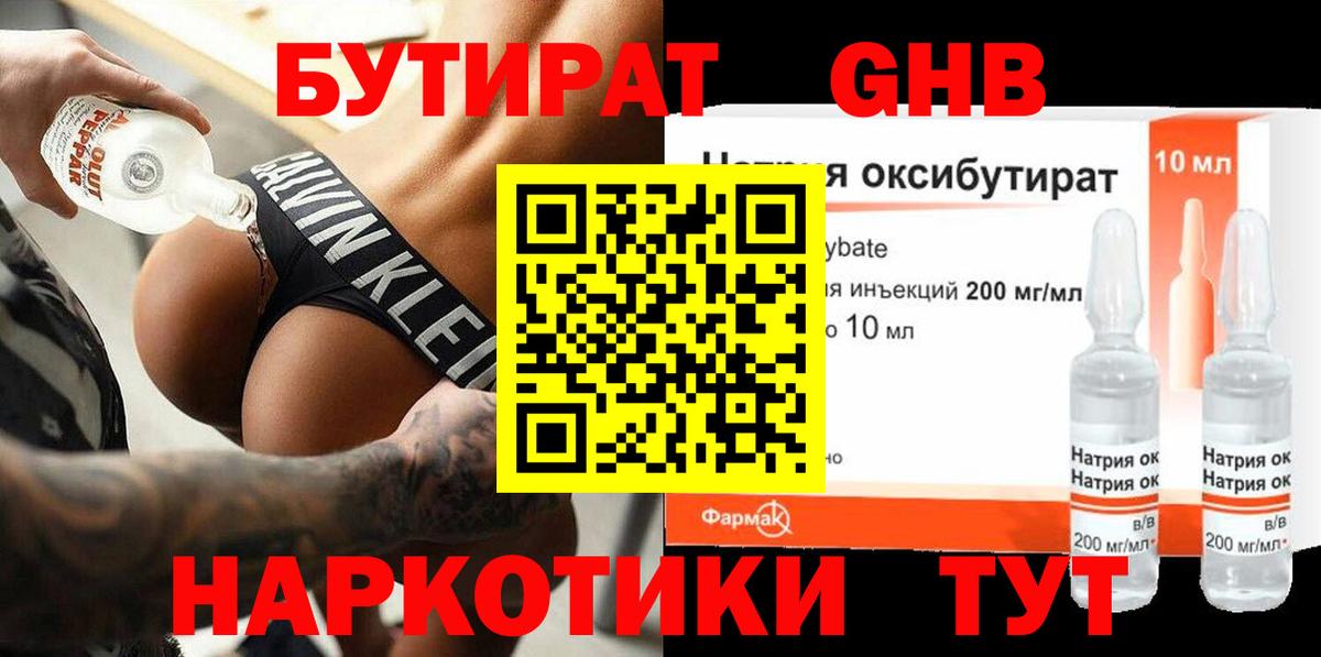 Бутират BDO Красноярск