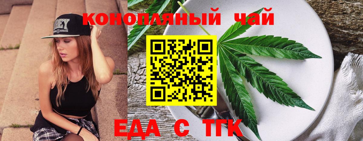 Красноярск  Еда ТГК марихуана  Вход с VPN 