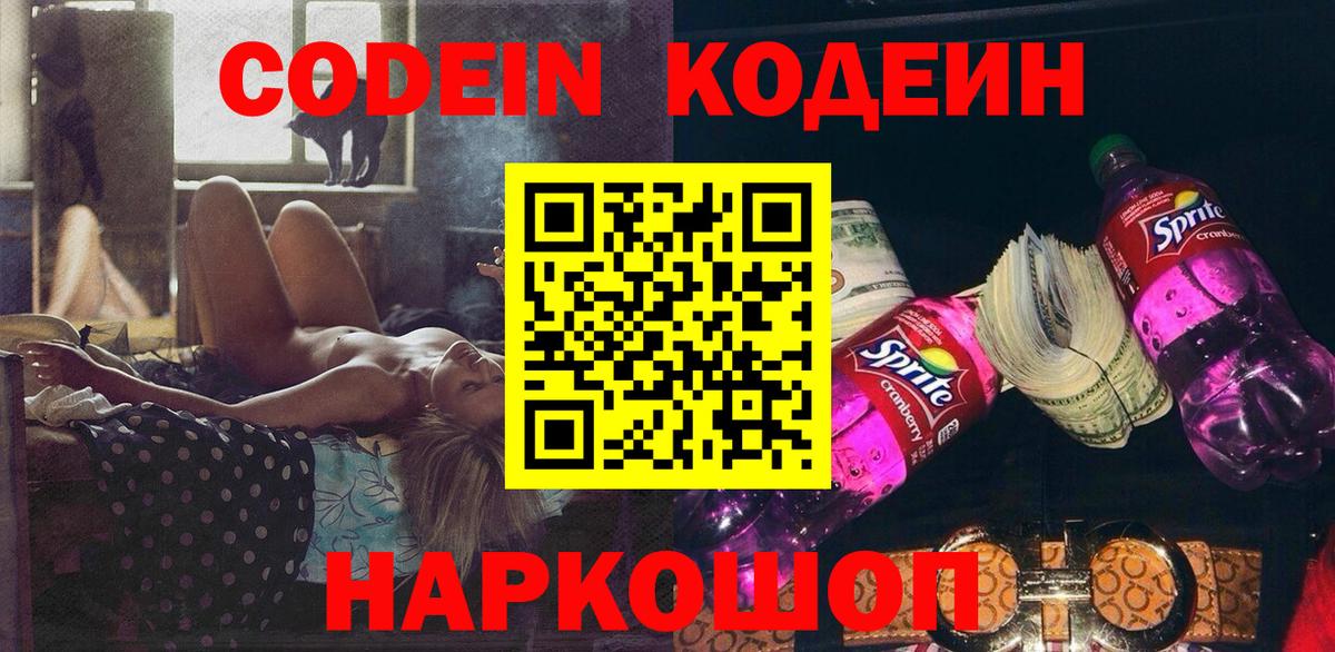 Кодеиновый сироп Lean напиток Lean (лин)  Кодеиновый сироп Lean напиток Lean (лин)  Красноярск  Вход с VPN 