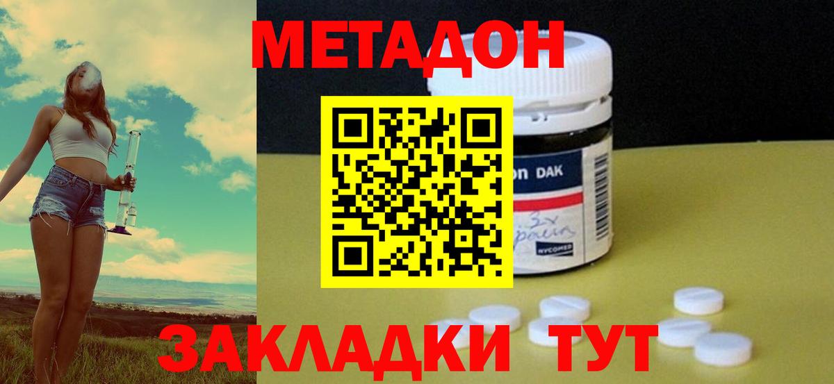 Метадон methadone  Метадон methadone  Вход с VPN  Красноярск 