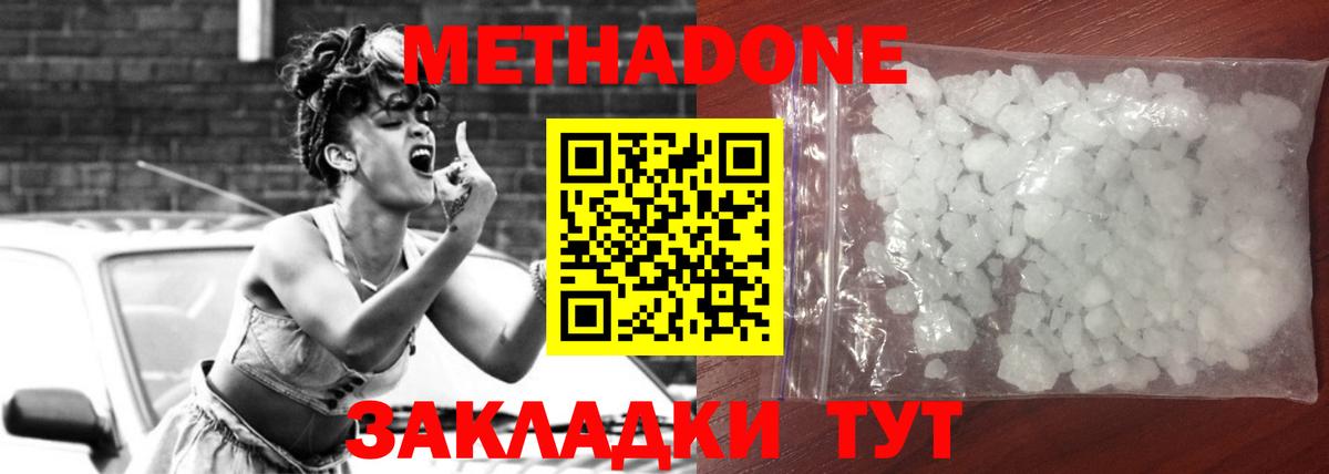 МЕТАДОН methadone Красноярск